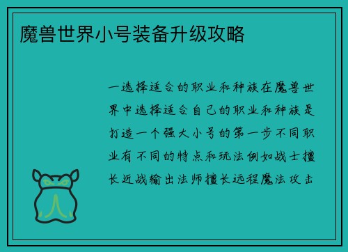 魔兽世界小号装备升级攻略