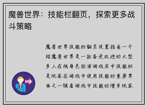 魔兽世界：技能栏翻页，探索更多战斗策略